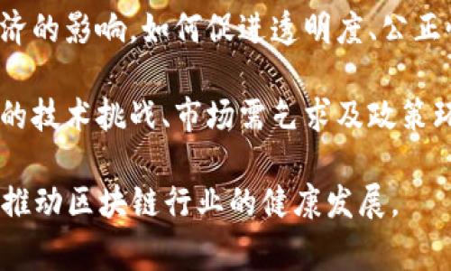 区块链经济年会的主题通常围绕一些关键领域展开。这些主题可能会根据年度变化而有所不同，但一般而言，常见的主题包括以下几个方面：

1. **区块链技术的应用与发展**：关注在不同领域中区块链技术的具体应用，如金融、物流、医疗等，以及这些应用的创新和成就。
  
2. **数字货币与金融科技**：讨论数字货币（如比特币、以太坊等）的发展趋势，政策监管，以及其对传统金融体系的影响。
  
3. **智能合约与去中心化应用**：深入探讨智能合约的功能、优势及其在去中心化应用（dApps）中的角色。

4. **区块链治理与合规性**：分析区块链行业中的法律和合规问题，包括如何建立合理的治理结构、防欺诈机制等。

5. **区块链与社会影响**：探讨区块链技术对社会经济的影响，如何促进透明度、公正性和去中心化等。

6. **未来展望与挑战**：分析在未来发展中可能面临的技术挑战、市场需乞求及政策环境变化。

这类年会的主题通常旨在传播知识，促进各方交流，并推动区块链行业的健康发展。