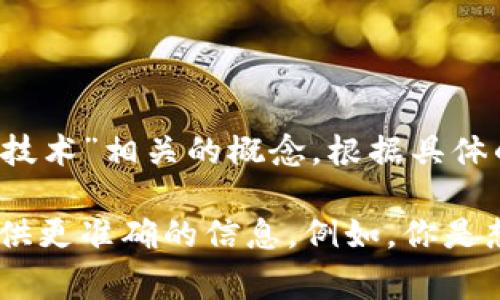 区块链中的“ttp”可能是指“通证化交易平台”（Tokenized Trading Platform）或其它与“区块链技术”相关的概念，根据具体的上下文，可能有不同的解释。不过，通证化交易平台在区块链领域中较为常见。

若你希望了解“TTP”在区块链的应用或相关概念，可以给出更详细的背景或上下文，这样有助于提供更准确的信息。例如，你是想了解它的技术实现、市场应用，还是具体某个项目的背景？请提供相关信息，以便我更好地帮助你。