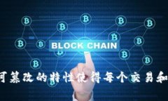 “区块链溯源”在英文中被称为“Blockchain Trace