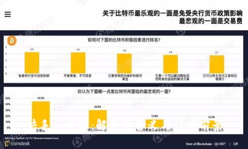 快手区块链：解析其含义与应用前景