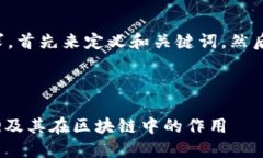 为了更好地回应您的请求，首先来定义和关键词