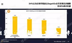 区块链集成：全面解析及其在企业中的应用