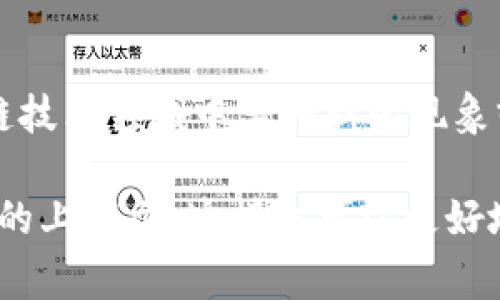 区块链查女巫这个词语可能是对“查女巫”或“女巫审判”概念的比喻和类比，用来描述在区块链技术领域中某种新的现象或情况。区块链技术本身是一种去中心化的分布式账本技术，用于确保交易的安全性和透明性。

如果您想了解更多关于“区块链查女巫”的具体含义、背景和相关问题，请提供更多信息或具体的上下文，这样我可以更好地为您解释和提供相关内容。