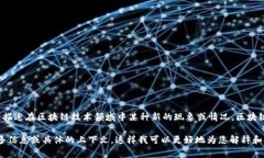 区块链查女巫这个词语可能是对“查女巫”或“