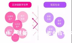 区块链合约账户详解：理解智能合约的本质与应