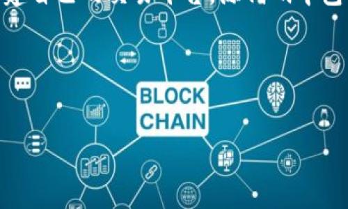 区块链交易所源码网址是指提供区块链交易所的源代码下载或查看的网络地址。这种源码通常是开源的，允许开发者或企业通过学习、修改源代码来构建自己的交易平台。源代码中包含了交易所的各种功能模块，如用户注册、钱包管理、交易撮合、订单管理等。理解这一概念有助于开发者和创业者迅速构建和部署自己的区块链交易所。

为了让你更好地理解这一主题，以下是一个详细的大纲，以及围绕这个大纲写出的内容。

### 
区块链交易所源码网址解析：构建您的去中心化交易平台