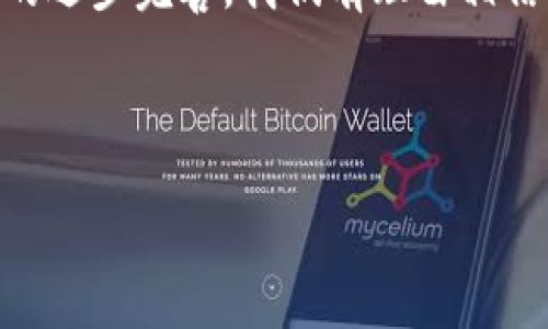 区块链的成熟性是指区块链技术在实际上应用中的发展程度和稳定性。随着技术的不断发展和推进，区块链的成熟性体现在多个方面，包括技术的规范性、生态系统的建设、应用案例的丰富性、标准化程度、合规性以及行业认可度等。

### 1. 技术规范性

成熟的区块链技术应该具备清晰的规范和标准。这些规范涵盖了协议、编程语言、数据结构等方面，确保不同区块链系统之间的可互操作性和兼容性。随着成熟性提升，区块链的开发和应用将更加规范，降低技术门槛，使得更多企业和开发者能够参与到区块链应用中来。

### 2. 生态系统建设

区块链的成熟性还反映在其生态系统的建设上。一个成熟的区块链生态系统应该包括开发者社区、合作伙伴、应用用户以及监管机构等多个角色。通过合作与交流，区块链生态能够不断壮大，为技术的普及和应用的多元化奠定基础。例如，Ethereum 和 Hyperledger 项目的生态系统都在推动各自技术的成熟。

### 3. 应用案例的丰富性

区块链技术的成熟性体现在其应用案例的广泛性。从最初的比特币金融应用，到如今在供应链管理、智慧合约、医疗健康、数字身份等领域的应用，成熟的区块链技术能够在各行业中找到落地方案，解决实际问题，并创造价值。具体案例的丰富性能够增强市场对区块链技术的认知和信心。

### 4. 标准化程度

随着多种区块链技术的涌现，标准化逐渐显得尤为重要。成熟的区块链技术应该有一些公认的标准，这些标准能够在保证技术互操作性的基础上，为行业的各方提供参考，降低实施和运维的复杂性。标准化的过程通常伴随着行业组织和标准委员会的参与，例如国际标准化组织（ISO）正在积极参与区块链标准的制定。

### 5. 合规性

随着区块链技术的广泛应用，法律和监管也逐渐跟上。成熟的区块链技术不仅要符合技术上的标准，更需要满足各国和地区的合规要求。这包括数据隐私保护、反洗钱（AML）、反恐融资（CFT）等方面的法律法规。技术的合规性是区块链走向主流的重要一步，能够减少不必要的法律风险，提升用户信任。

### 6. 行业认可度

区块链技术的成熟度很多时候取决于其在行业内的认可程度。企业、机构的广泛采用、自主创新、科研成果的发表、行业会议的参与等都能提升技术的认可度。成熟的区块链技术可以得到顶尖企业及研究机构的支持，从而加速其发展和应用。

### 结论

适应用户需求的区块链成熟性，是推动其技术发展和应用普及的关键因素，它需要持续的投入、人才培养和行业合作。随着区块链技术生态系统的逐步完善，我们有理由相信，区块链的成熟性在未来将会越来越高，为数字经济的持续发展提供强大动力。

---

如果你有任何特定方向的问题，或者需要更详细的关于某些方面的信息，欢迎继续提问！