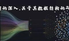 区块链数据结构是指在区块链技术中用于存储、