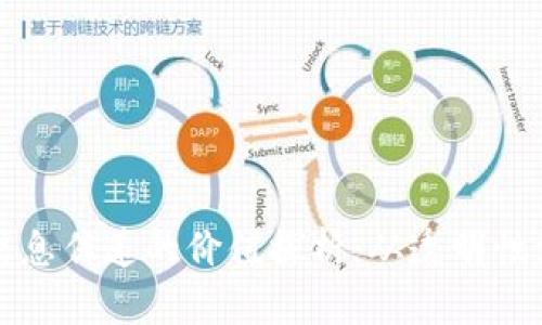 区块链信息传递的价值探析：从透明性到安全性