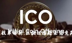 区块链技术解析：区块链连起来究竟是什么？