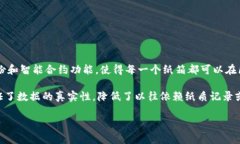 区块链纸箱是指利用区块链技术来管理和追踪纸