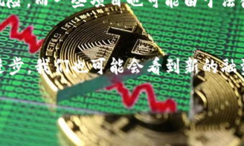 区块链IOC主要指“Initial Coin Offering”（首次代币发行）。这是一个通过区块链技术来筹集资金的方式，通常用于资助新兴的区块链项目。接下来，我将为你提供一个与“区块链IOC”的主题相关的、关键词、内容大纲、以及六个相关问题的详细介绍。


在区块链时代，了解IOC（首次代币发行）的意义与风险

关键词
区块链, 首次代币发行, ICO, 加密货币/guanjianci

内容大纲
1. 引言
   - ICO的定义与背景
   - 区块链技术的兴起
   
2. ICO的运作机制
   - 代币的发行方式
   - 投资者如何参与
   - 智能合约的作用

3. ICO的优缺点
   - 优点
     - 融资便利性
     - 投资机会多样性
   - 缺点
     - 风险因素
     - 法规问题

4. ICO与其他融资方式的比较
   - 与传统融资的比较
   - 与股权融资的比较
   - 与众筹的比较

5. 如何评估一个ICO项目
   - 项目白皮书分析
   - 团队背景调查
   - 市场前景与竞争分析

6. ICO的未来发展趋势
   - 监管环境变化
   - 技术创新的影响
   - 市场需求的变化

7. 结论
   - 对个人投资者的建议
   - ICO在未来金融生态中的角色

六个相关问题

1. 什么是ICO，它的历史背景是什么？
首次代币发行（ICO）是一种通过发行加密代币来募资的方式。其历史可以追溯到2013年，当时Mastercoin项目首次采用这一模式。随着比特币及其他加密货币的流行，越来越多的区块链项目开始使用ICO来筹集资金。ICO帮助创业公司轻松获得资金，同时提供给投资者参与新兴项目的机会，但也因缺少监管而面临很大的风险。

2. ICO的运作机制是怎样的？
ICO通常通过发行代币来融资，投资者使用加密货币（如比特币或以太坊）购买这些代币。代币通常以智能合约的形式存在，确保交易的安全与透明。投资者参与的程序相对简单，只需访问项目官网，填写相关信息，并完成支付即可。代币在ICO结束后会分发给投资者，通常也会在某些交易所上市交易。

3. 如何评估一个ICO项目的可行性？
在参与ICO前，投资者需要仔细评估项目的白皮书、团队、以及市场需求。白皮书应详细描述项目的目标、技术细节和商业模式。团队的背景与经验也是评估的重点，强大的团队通常意味着项目更有可能成功。此外，市场需求的大小以及竞争对手的分析也非常重要，能够影响项目的长期价值。

4. ICO的优缺点是什么？
ICO的主要优点包括融资容易、回报潜力大、投资机会丰富等。但同时也存在一些缺点，尤其是行业无序与监管缓慢所带来的风险。例如，许多项目可能会是庞氏骗局，导致投资者血本无归。因此，了解相关风险并谨慎投资至关重要。

5. ICO的法律与监管现状如何？
各国对ICO的监管政策不尽相同。在一些国家，ICO被视为证券，必须遵循相关证券法；而在其他地方则没有明确的法律规定。这导致投资者面临法律风险，而一些项目也可能由于法律问题而受到限制。随着市场的发展，越来越多的国家开始制定相关法规，力求在保护投资者的同时促进创新。

6. ICO在未来的发展趋势如何？
未来ICO可能会朝着更多合规化和透明化的方向发展。随着监管政策的建立，项目的合规性会成为其成功的重要因素。此外，随着区块链技术的不断进步，我们也可能会看到新的融资模式的出现，如STO（证券型代币发行）和DEX（去中心化交易所）。这些新模式可能会进一步推动区块链项目的发展。

以上为“区块链IOC是什么”的详细内容大纲及相关问题讨论。希望对你有帮助！如果你需要更深入的内容或具体章节的详细编写，欢迎继续询问。