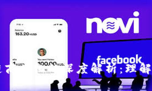 ### 区块链商业化的深度解析：理解其含义与应用
