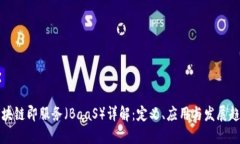 区块链即服务（BaaS）详解：定义、应用与发展趋