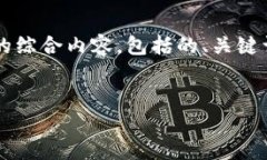 在这里，我将为您创建一个关于“水果是什么币