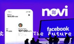 区块链未来的英文翻译是 ＂The Future of Blockchain＂