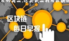 区块链数字藏品是指基于区块链技术，通过数字