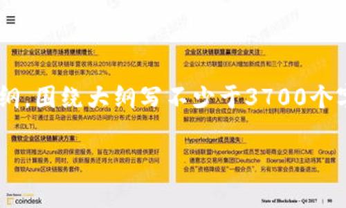 思考一个接近且的，放进标签里，和4个相关的关键词用逗号分隔，关键词放进guanjianci标签里，再写一个内容主体大纲，围绕大纲写不少于3700个字的内容，并思考6个相关的问题，并逐个问题详细介绍，每个问题介绍字数800个字，分段加上h3标签，段落用p标签表示

区块链的三个核心意义及其未来影响