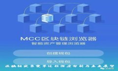 区块链发票变革过程深度分析与未来展望