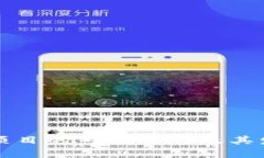 区块链项目的专业解析及其发展前景