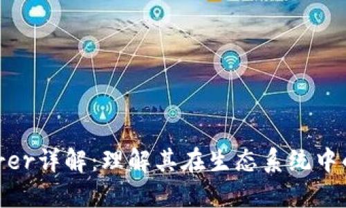 区块链Orderer详解：理解其在生态系统中的角色与功能