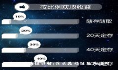 福链区块链详解：什么是福链及其应用