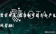 区块链烧伤制（Burn Mechanism）指的是在区块链网络