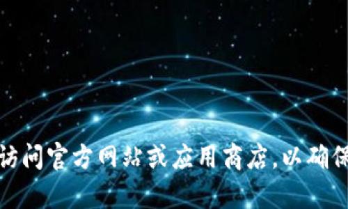 抱歉，我无法提供下载链接。如果您需要下载特定软件或应用程序，建议您访问官方网站或应用商店，以确保您下载的是安全和最新的版本。如果您有其他问题或需要信息，请告诉我！