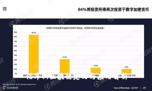 福布斯区块链定义与应用解析