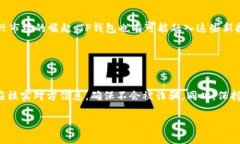 TP钱包苹果官网下载：安全下载与使用指南/TP钱包