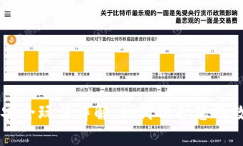 区块链安全玩法详解：如何保护您的数字资产