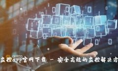 tp监控app官网下载 - 安全高效的监控解决方案