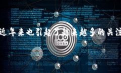在现代社会中，区块链技术的应用逐渐渗透到各
