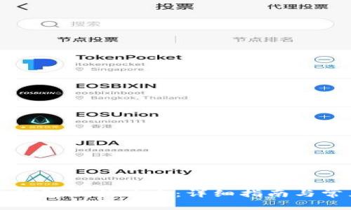 如何下载TP钱包最新版本：详细指南与常见问题解答