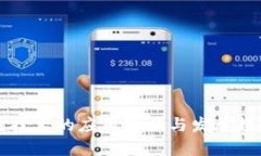 区块链技术的应用现状与发展趋势分析