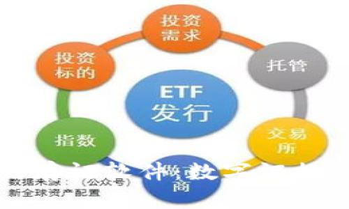 区块链司法存证软件：数字证据的安全保障