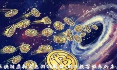 区块链虚拟角色游戏解析：新兴数字娱乐的未来