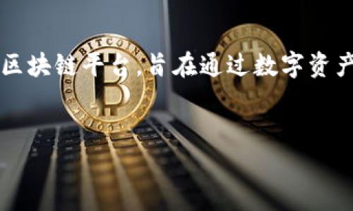 在区块链技术迅速发展的背景下，