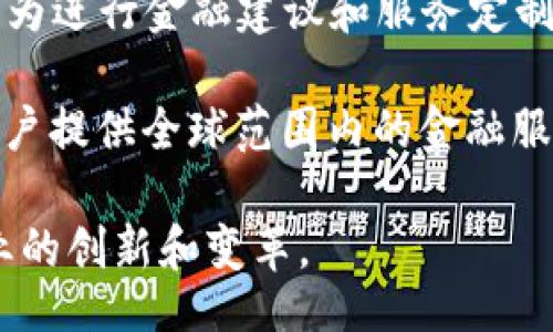 bibiao/bibiao
区块链,互联网银行,金融科技,数字货币/guanjianci

## 内容主体大纲：
1. 区块链互联网银行概述
   - 定义
   - 背景及发展历程
2. 区块链技术与互联网银行的结合
   - 区块链技术简介
   - 为什么将区块链应用于互联网银行
3. 区块链互联网银行的优势
   - 安全性
   - 透明性
   - 降低成本
   - 快速交易
4. 区块链互联网银行的实现机制
   - 平台架构
   - 交易流程
   - 用户体验
5. 区块链互联网银行的行业应用
   - 传统银行与区块链互联网银行的比较
   - 案例分析：成功的区块链互联网银行
6. 区块链互联网银行面临的挑战
   - 法规与合规问题
   - 技术障碍
   - 用户接受度
7. 未来展望
   - 区块链互联网银行的发展趋势
   - 并购与合作
   - 个人及中小企业的机遇

---

### 1. 区块链互联网银行概述

#### 定义
区块链互联网银行是一种新型银行服务形式，它结合了区块链技术的优点与互联网银行的便利性，允许用户在没有中介的情况下进行金融交易和服务。这种银行形式以去中心化的方式运作，能够提高金融交易的透明性和安全性。

#### 背景及发展历程
随着互联网技术的发展，传统银行业受到冲击，越来越多的互联网银行应运而生。由于区块链技术的崛起，相关的创新模式开始出现，这些模式旨在解决传统银行存款、贷款及支付体系中的诸多弊端。

### 2. 区块链技术与互联网银行的结合

#### 区块链技术简介
区块链是一种去中心化的分布式账本技术，通过加密和共识机制来确保交易的安全性与可靠性。其不可篡改的特性使得信息在传输过程中不易被篡改。

#### 为什么将区块链应用于互联网银行
区块链与互联网银行结合能够提升交易的安全性、透明性与效率。以去中心化的方式进行交易，能够降低欺诈风险，并减少操作成本。

### 3. 区块链互联网银行的优势

#### 安全性
通过区块链技术，交易数据在多个节点之间传递并存储，增强了信息的安全性，从而降低了金融诈骗的可能性。

#### 透明性
区块链的公开性使每一笔交易都可以被查证，提升了金融服务的透明度，增强了用户对银行的信任。

#### 降低成本
由于区块链技术的去中心化特性，降低了中介的需求，以及相关的手续费，大大减轻了用户的经济负担。

#### 快速交易
传统银行转账通常需要数天才能完成，而区块链互联网银行则能实现即时转账，提高了资金流动性。

### 4. 区块链互联网银行的实现机制

#### 平台架构
区块链互联网银行一般采用两种主要架构，分别是公有链和私有链。公有链具备更高的透明度，而私有链则在安全性与隐私性上更有优势。

#### 交易流程
区块链互联网银行的交易流程较为简单，用户无需经过繁琐的身份验证与中介，直接通过区块链进行交易。在每笔交易发生时，系统会自动记录并生成操作日志。

#### 用户体验
用户在区块链互联网银行的体验通常是直观便捷的，他们可以通过手机应用程序进行账户管理、资金转账等操作，所有这些过程都比传统银行更为迅速。

### 5. 区块链互联网银行的行业应用

#### 传统银行与区块链互联网银行的比较
相较于传统银行，区块链互联网银行在安全性、透明性、效率等方面具备明显优势。同时，它们在用户交互和服务设计上更具人性化。

#### 案例分析：成功的区块链互联网银行
实例显示，一些成功的区块链互联网银行如“BlockFi”和“Revolut”等，通过创新的商业模式与高效的技术平台，迅速占领市场份额。

### 6. 区块链互联网银行面临的挑战

#### 法规与合规问题
由于区块链金融产品的性质，许多国家的监管政策尚不完善，区块链互联网银行需要在合规与创新之间找到平衡。

#### 技术障碍
技术的快速更迭使得一些区块链互联网银行在技术实施上面临挑战，尤其是在可扩展性和安全性上需要持续。

#### 用户接受度
尽管区块链技术正在被广泛认可，但大部分用户对区块链互联网银行的接受度仍低于传统银行，这需要时间和教育来提升。

### 7. 未来展望

#### 区块链互联网银行的发展趋势
未来，随着用户对区块链技术的逐渐熟悉，区块链互联网银行的市场将会不断扩大。同时，相关技术也将可持续演进，推动整个金融行业的改革。

#### 并购与合作
许多传统金融机构会考虑并购区块链互联网银行，以提升自身服务的科技含量与竞争力。

#### 个人及中小企业的机遇
区块链互联网银行的出现为个人与中小企业提供了更为灵活的金融服务，降低了融资门槛，丰富了借贷渠道。

---

### 相关问题

#### 问题1：区块链互联网银行如何确保安全性？

区块链互联网银行如何确保安全性？
安全性是金融行业最为重要的考虑因素之一。区块链互联网银行通过加密技术确保数据传输过程的安全性。在区块链中，所有的交易记录通过复杂的加密算法进行处理，使得任何非授权用户都无法篡改或伪造交易记录。

例如，链上每一笔交易都以“区块”的形式存在，这些区块通过哈希算法链接起来，形成一条不可更改的链。而与此同时，区块链网络的去中心化特性将数据分散储存于多个节点，使得牺牲其中某一个节点的数据不会影响到整个网络的安全性。

此外，区块链互联网银行还会利用多重身份验证技术来确认用户身份，确保只有授权用户才能进行金融交易。

#### 问题2：区块链互联网银行与传统银行的区别是什么？

区块链互联网银行与传统银行的区别是什么？
区块链互联网银行与传统银行的主要区别在于操作模式和服务理念。传统银行依赖中心化系统，交易须通过银行机构进行审批与处理，而区块链互联网银行则采用去中心化的模式，直接由用户通过区块链进行交易。

其次，区块链互联网银行通常提供更为透明的交易机制，用户可以随时查阅交易记录，而传统银行的信息则往往相对封闭。此外，如今的区块链互联网银行通常具备更高的灵活性，更容易适应市场变化，并为用户提供个性化的金融服务。

此外，在交易成本上，区块链互联网银行能有效削减中介费用，通常会为用户提供更有竞争力的手续费率。

#### 问题3：区块链互联网银行的风险有哪些？

区块链互联网银行的风险有哪些？
尽管区块链互联网银行具有诸多优势，但其也面临着多重风险。首先，技术风险不可忽视，区块链技术尚在不断发展，漏洞和安全缺陷可能导致用户资金损失。

其次，政策风险也是一个不可小觑的因素。各国的监管政策针对区块链金融服务尚不完善，随时可能面临政策收紧或合规要求的骤变，给区块链互联网银行的运营带来不确定性。

再者，由于大部分区块链互联网银行依赖于虚拟资产交易，市场价格波动很大，可能导致用户资产的骤减。同时，行业内的恶性竞争可能导致服务质量下降。

#### 问题4：用户如何选择合适的区块链互联网银行？

用户如何选择合适的区块链互联网银行？
用户在选择合适的区块链互联网银行时，应结合多个方面进行考量。首先，安全性是最优先的问题，应选择具备良好安全记录和技术保障的银行。同时，要关注此银行是否符合相应的法律法规要求。

其次，用户体验也是一个重要指标。查看该区块链互联网银行的用户界面设计是否简洁易用、客户服务是否及时高效等，都直接影响用户的体验。此外，手续费的透明性与合规性也是选择时需要关注的重点。

最后，用户可通过了解该银行的市场口碑及用户评价，进一步确认自己的选择。同时，可以进行试水操作，例如小额资金的投入，以测试其服务质量。

#### 问题5：区块链互联网银行如何进行市场推广？

区块链互联网银行如何进行市场推广？
区块链互联网银行在市场推广时，可以通过多种途径吸引用户。首先，在线营销是主要方式之一，通过社交媒体、、内容营销等各类网络平台宣传其创新的服务。

此外，合作伙伴关系能够增强市场曝光度，与金融科技公司、投资机构展开合作，开展联合活动或宣传，形成多方合力展现优势特色。

同时，针对区块链的科普教育宣传也不容忽视。通过线上线下的研讨会、讲座等方式，提高用户对区块链技术的认知，同时加强用户对区块链互联网银行的信任度。

最后，推出优惠活动或用户奖励，鼓励用户参与使用，如新用户注册返现、交易费用减免等，也能推动用户增长。

#### 问题6：未来区块链互联网银行将朝哪些方向发展？

未来区块链互联网银行将朝哪些方向发展？
未来的区块链互联网银行将会在智能合约、金融产品多样化、用户体验、技术创新等多方面不断发展。例如，智能合约的应用将进一步降低交易的风险，并提升交易的效率。

随着AI和大数据技术的整合，区块链互联网银行会实现更加个性化的服务，能够根据用户的具体需求和行为进行金融建议和服务定制。

此外，跨境金融服务也将是未来发展的重要方向，区块链互联网银行能够以更低的成本和更高的效率为用户提供全球范围内的金融服务。

最后，随着监管政策的逐步完善，区块链互联网银行将更好地与传统金融体系融洽相处，最终促进金融行业的创新和变革。