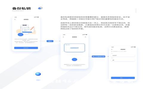 什么是区块链96及其应用前景分析