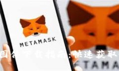 TP-Link官方固件下载指南：快速获取最新固件版本