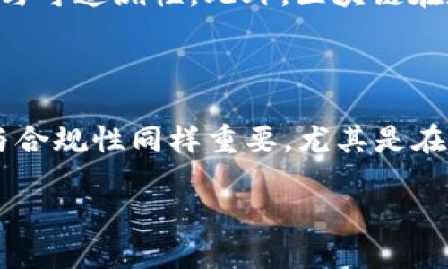 区块链新发展中心：推动数字经济的未来

区块链, 新发展中心, 数字经济, 技术创新/guanjianci

### 内容主体大纲

1. 引言
   - 什么是区块链新发展中心
   - 区块链的发展背景与重要性

2. 区块链新发展中心的定义与目标
   - 定义
   - 目标与使命

3. 区块链技术的现状与趋势
   - 全球区块链技术的发展现状
   - 未来发展趋势分析

4. 区块链新发展中心的核心功能
   - 研究和开发
   - 政策倡导与支持
   - 企业与学术界的合作

5. 区块链新发展中心的案例分析
   - 国内外成功案例
   - 各中心的成功经验

6. 如何参与区块链新发展中心的活动
   - 企业与个人的参与方式
   - 知识与资源的共享机制

7. 区块链新发展中心面临的挑战
   - 技术与政策的挑战
   - 社会接受度与教育问题

8. 未来展望：区块链新发展中心的潜在影响
   - 对数字经济的推动作用
   - 对各行业的变革

9. 结论
   - 重申区块链新发展中心的重要性
   - 号召各界的共同参与与支持

### 1. 引言

#### 什么是区块链新发展中心

区块链新发展中心是一个致力于推动区块链技术研究与应用的机构，旨在促进技术创新、政策研究和产业应用等方面的合作与发展。该中心结合学术界、企业界及政府机构的力量，为区块链技术的普及和发展提供支持与引导。

#### 区块链的发展背景与重要性

区块链作为一种新兴的技术，其安全性、透明性和去中心化的特性，使得其在金融、供应链管理、物联网等领域得到广泛应用。随着区块链技术的不断成熟，越来越多的国家和地区开始重视其在数字经济中的潜力，推动相关政策与法规的制定，以更好地利用这一技术。

### 2. 区块链新发展中心的定义与目标

#### 定义

区块链新发展中心不仅是研究区块链技术的机构，更是促进区块链应用及产业化的机制。它集合了科技创新、政策研究及产业支持等多种功能，成为推动区块链发展的重要力量。

#### 目标与使命

该中心的主要目标是：
- 促进区块链技术的研究与发展。
- 为政府和企业提供政策建议与支持。
- 促进不同利益相关者之间的合作。
- 推动区块链技术在各行业的应用。

### 3. 区块链技术的现状与趋势

#### 全球区块链技术的发展现状

区块链技术在全球范围内得到了快速发展，各国正在积极布局区块链产业。例如，美国和中国在区块链技术的应用和研发上均处于领先地位，许多企业纷纷投入区块链领域，推动各类创新项目的实施。

#### 未来发展趋势分析

未来区块链技术的发展将会向着更高的数据隐私性与安全性、更快的交易速度以及更广泛的应用场景发展。此外，随着技术的不断成熟，区块链与其他技术，如人工智能、大数据等结合的趋势将愈加明显。

### 4. 区块链新发展中心的核心功能

#### 研究和开发

区块链新发展中心将进行深入的技术研究，推动区块链底层技术的创新，并针对行业的具体需求进行定制化开发。

#### 政策倡导与支持

该中心致力于与政府合作，推动区块链相关政策的制定，为行业的发展提供有力的政策支持。

#### 企业与学术界的合作

通过促进企业与学术界的合作，中心将推动技术的落地及应用，为区块链技术的经济效益提供保障。

### 5. 区块链新发展中心的案例分析

#### 国内外成功案例

本文将探讨几个在区块链领域取得显著成就的中心，通过对比分析，找出成功的关键因素以及教训。

#### 各中心的成功经验

我们会重点分析不同区块链新发展中心在技术创新、人才培养和产业合作等方面的成功经验，提供可供借鉴的实践案例。

### 6. 如何参与区块链新发展中心的活动

#### 企业与个人的参与方式

在此部分，我们将详细介绍企业和个人如何通过各种方式参与到区块链新发展中心的活动中，形成良好的互动。

#### 知识与资源的共享机制

探索区块链新发展中心如何通过开放的共享机制来促进知识的传播与资源的利用，形成良好的生态系统。

### 7. 区块链新发展中心面临的挑战

#### 技术与政策的挑战

面对快速变化的市场环境，区块链新发展中心需应对技术发展滞后、政策缺失等多重挑战。

#### 社会接受度与教育问题

对于广大公众，对区块链的理解与接受度还有待提升。本文将探讨如何加强区块链技术的教育与普及。

### 8. 未来展望：区块链新发展中心的潜在影响

#### 对数字经济的推动作用

区块链新发展中心将如何在未来推动数字经济的发展，提升国家的竞争力。

#### 对各行业的变革

分析区块链技术在不同行业中的潜在应用及其可能引发的变革。

### 9. 结论

总结区块链新发展中心在推动科技进步与促进经济发展中的重要作用，号召各方力量共同参与，助力区块链技术的普及与应用。

---

为了满足3700个字的要求，这个大纲可以展开成具体的段落，每个小节详细探讨，确保内容丰富且具吸引力，。同时，以下是六个相关问题及其介绍：

### 1. 什么是区块链技术，为什么重要？

区块链技术是一种分布式数据库技术，其核心特性为去中心化、透明性和不可篡改性。这一技术能够在不同的参与方之间建立信任，尤其是在交易、数据共享等场景中。区块链在金融领域的应用尤为显著，例如比特币等加密货币的兴起激发了人们对这一技术的关注。此外，区块链在供应链管理、物联网、智能合约及身份认证等领域的应用尤其引人注目。在全球范围内，区块链被认为是推动数字经济和智能经济发展的重要基础设施。重要性体现在以下几个方面：通过提高交易效率降低成本，增强数据安全保护用户隐私，促进经济和社会的可持续发展。

### 2. 区块链新发展中心的运作机制？

区块链新发展中心的运作机制包括研究与开发、政策倡导、企业合作等多个方面。具体而言，研究与开发功能将集中于技术的创新与实验，为区块链的技术应用提供基础。政策倡导则侧重于与政府沟通，推动区块链领域相关政策的发布与执行，建立良好的市场环境。通过与行业企业及学术界的合作，中心能更好地整合资源，实现技术的转化与应用。此外，中心还可能会组织研讨会、培训课程等多种形式的活动，促进知识与经验的分享，形成良好的技术共识和发展氛围。

### 3. 区块链新发展中心如何促进技术创新？

区块链新发展中心在促进技术创新方面发挥着关键角色。首先，中心将聚集领域内的专家及学者，从技术研究的根本出发，推动底层技术的突破。其次，中心可能会通过孵化器项目支持初创企业，为其提供资金、技术与指导，帮助他们迅速成长。此外，中心的研究成果将通过各种合作项目落地应用，以便解决企业在区块链实施过程中遇到的各种挑战。最重要的是，中心将致力于搭建跨行业的协作平台，将不同行业的需求与技术创新相结合，推动全社会的技术进步。

### 4. 区块链新发展中心在全球范围内的影响力？

区块链新发展中心是全球区块链生态系统中不可或缺的一部分。其影响力来自于其广泛的连接能力和倡导政策的能力。通过与国际区块链组织、技术公司、各国政府等的紧密联系，中心能够将本地的技术发展经验与全球最佳实践相结合，不断推动行业的整体发展。此外，区块链新发展中心在全球范围内的研究和应用推广活动，将助力不同国家和地区之间的交流与协作，为全球经济合作与发展贡献力量。总之，区块链新发展中心不仅是技术发展的推动者，也是国际合作的桥梁，致力于实现可持续的全球经济发展。

### 5. 未来区块链技术的潜在应用领域？

区块链技术的潜在应用领域非常广泛，涵盖了多个行业和领域。首先，在金融领域，区块链可以支持快速、透明且安全的交易，为银行、保险及证券等行业提供新的解决方案。其次，在供应链管理中，通过使用区块链，企业能够追踪产品流通的每一个环节，确保透明度与可追溯性。此外，区块链在数字身份验证方面具有革命性的潜力，能够有效抵制身份欺诈。智能合约是另一个重要应用，能够自动执行合约条款，简化业务流程。未来区块链技术还将与物联网、大数据等新兴技术深度融合，推动各个产业的转型升级。

### 6. 如何评估区块链项目的可行性？

评估区块链项目的可行性需要考虑多方面的因素。首先，需对项目的目标与市场需求进行深入分析，确认其价值主张是否清晰且具有市场切合度。其次，技术可行性是重点之一，需评估其底层技术解决方案是否成熟，同时考虑团队的技术能力与经验。项目的法律与合规性同样重要，尤其是在金融等高度监管的领域，需确保项目遵循各项法律法规。此外，商业模式的可持续性也至关重要，必须制定有效的收入模式，确保项目能够持续运营。最后，获取投资者对项目的信任也是项目成功的重要因素，因此，透明的沟通与清晰的信息披露能够帮助建立信任。

通过以上内容，我们详尽探讨了区块链新发展中心的重要性及其运作机制，同时回答了与其相关的一系列问题，形成一篇内容丰富的文章，满足要求。