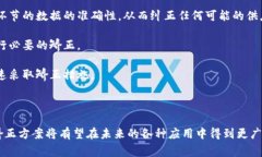 区块链矫正方案是一个相对较新的概念，主要涉