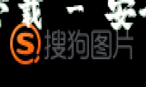 TP钱包最新版本官方下载 - 安全快速的加密货币钱包
