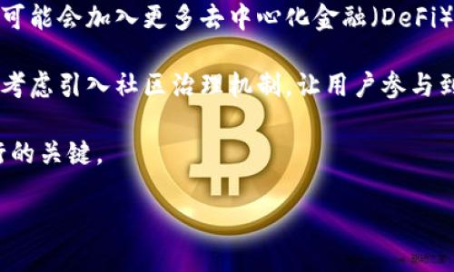 jiaotiTP钱包下载最新版本的终极指南/jiaoti
TP钱包, 钱包下载, 区块链, 加密货币/guanjianci

### 内容大纲
1. 什么是TP钱包？
   - TP钱包的定义与功能
   - TP钱包的历史与发展
   - TP钱包的特点

2. TP钱包的下载渠道
   - 官方网站下载
   - 第三方应用商店
   - 注意事项与安全提示

3. TP钱包的安装步骤
   - 安卓设备的安装步骤
   - iOS设备的安装步骤
   - 电脑端的安装步骤

4. TP钱包的最新版本更新
   - 最新版本的新增功能
   - 版本更新的必要性
   - 如何查看更新记录

5. TP钱包的使用技巧与最佳实践
   - 如何安全存储私钥
   - 如何进行交易和转账
   - 常见问题及故障排除

6. 未来的TP钱包发展方向
   - 行业趋势
   - TP钱包未来可能的新功能
   - 用户反馈与改进建议

### 问题与详细介绍

1. 什么是TP钱包？
TP钱包是一个流行的数字货币钱包，专为安全存储、管理和使用加密货币而设计。它的出现为用户提供了便捷的区块链资产管理工具，使得用户可以轻松实现多种加密货币的存储和交易。

目前，TP钱包支持多种主流加密货币，包括但不限于比特币、以太坊等，这使其成为用户使用区块链技术过程中不可或缺的设备。TP钱包不仅允许用户接收和发送加密货币，还包括其他功能，如查看资产余额、进行交易历史查询等。

TP钱包的历史可以追溯到加密货币行业发展的早期阶段。随着区块链技术的成熟，用户的需求不断增加，TP钱包也在不断更新功能以适应市场的变化。

TP钱包的主要特点包括用户友好的界面、安全性高和多种功能齐全。现代的TP钱包采用了先进的加密技术，确保用户的资产安全。此外，TP钱包还提供了多语言支持，方便全球用户使用。

2. TP钱包的下载渠道
要下载TP钱包，用户可以从多个渠道获取该应用。其中最推荐的方式是通过官方渠道下载。TP钱包的官方网站提供了最新版本的下载链接，确保用户获取到的应用是安全和经过验证的。

此外，用户还可以通过各大应用商店下载TP钱包，如Google Play Store或Apple App Store。这些商店通常会有用户评论和评分，帮助用户判断应用的可靠性。

在下载时，用户需注意一些安全提示，以避免下载到恶意软件。建议用户查看应用的开发者信息，并确认其为TP钱包的正式开发团队。同时，也可查阅钱包的更新记录，以确保下载的是最新版本。

3. TP钱包的安装步骤
安装TP钱包的步骤相对简单。对于安卓设备，用户只需找到TP钱包的应用图标，点击下载并按照屏幕提示完成安装即可。而对于iOS设备，用户需在App Store中搜索TP钱包，点击下载并进行安装。

对于电脑用户，TP钱包通常会提供桌面版的安装包。用户需要访问TP钱包的官方网站，下载适合其操作系统的版本，执行安装文件并完成安装过程。

安装完成后，用户需要设置一个安全密码，并备份好钱包的私钥和助记词，以确保在遗失设备时能够安全恢复资产。

4. TP钱包的最新版本更新
随着技术的不断发展，TP钱包也会定期推出新版本。最新版本通常会新增一些功能，如支持更多种类的加密资产，用户体验等。用户在更新时，务必关注更新内容，了解新增功能与改进。

版本更新不仅仅是添加新功能，更是修复以往版本中存在的bug和安全漏洞。用户可以通过TP钱包的更新记录查看每个版本的详细内容了解改进和修复的原因。

建议用户定期检查TP钱包页面或应用商店，确保自己的应用保持在最新版本，享受最佳的使用体验。

5. TP钱包的使用技巧与最佳实践
使用TP钱包的一大关键在于安全。在使用过程中，用户需确保自己的私钥不会泄露，建议采用冷存储将私钥保存在离线电子设备中。此外，定期备份私钥和助记词也是保障资金安全的重要措施。

进行交易和转账时，用户需仔细核对支付信息，确保输入的地址是正确的。同时，建议用户了解交易的手续费，并根据网络状况选择合适的手续费。

在使用TP钱包过程中，若遇到问题或故障，用户可以查看常见问题解答（FAQ）或联系TP钱包的客服获取帮助。

6. 未来的TP钱包发展方向
在未来，TP钱包将可能朝着更加安全和多功能的方向发展。随着区块链技术的战术发展，TP钱包可能会加入更多去中心化金融（DeFi）和非同质化代币（NFT）相关的功能，为用户提供更全面的服务。

未来的TP钱包还需重视用户反馈，根据用户的需求不断调整以提升用户体验。同时，TP钱包也可考虑引入社区治理机制，让用户参与到产品的决策中来。

总的来说，TP钱包的发展前景广阔，作为用户的重要工具，保证其功能和安全性，将是其持续前行的关键。

以上内容提供了TP钱包下载与使用的综合指南，帮助用户更好地享受区块链世界的便利。