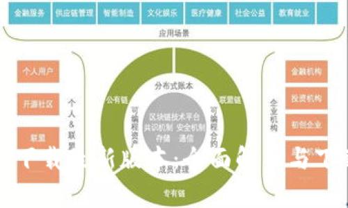 TP官方下载最新版本：全面解析与下载指南