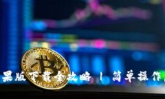 TP钱包苹果版下载全攻略 | 简单操作，快速上手
