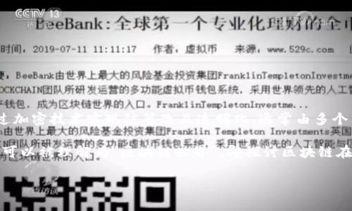 区块链（Blockchain）是指一种以去中心化的方式记录和存储交易信息的技术，其核心特点是数据通过加密技术实现防篡改且透明化，通常由多个节点共同维护。区块链技术可以应用于多种领域，包括数字货币（如比特币）、供应链管理、身份认证等。

而“区块链world”这个表达可能指的是与区块链相关的全局范围的应用、发展、趋势或是生态系统。也可以被理解为