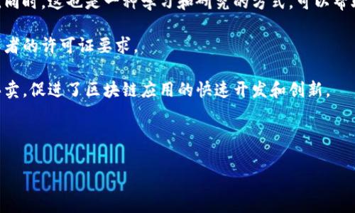 区块链二手源码是指已经被开发和发布的区块链项目的源代码，通常由原始开发者将其公开或出售，这些源码可以被其他开发者或团队进行自定义、修改和二次开发。这样的源码通常包含了完整的项目结构、功能模块以及相关文档，使得新的开发者能在其基础上进行改进或创建自己的区块链应用。

以下是一些关于区块链二手源码的相关信息和介绍：

1. **二手源码的来源**：二手源码可以来自多个渠道，常见的有开源项目、开发社区、或者个人开发者出售的源码。开源项目是在公共许可的情况下共享的，用户可自由使用和改动。通过GitHub等平台，开发者可以找到并利用这些源代码。

2. **源码的用途**：拥有区块链二手源码的开发者可以快速搭建自己的区块链项目，无需从零开始编写代码，节省时间和成本。同时，这也是一种学习和研究的方式，可以帮助新手更好地了解区块链技术的实现方法。

3. **购买和使用版权问题**：尽管二手源码可以自由使用，但在使用和修改这些代码时，开发者需注意版权问题，确保遵循原作者的许可证要求。

4. **市场趋势**：随着区块链技术的普及，越来越多的开发者关注二手源码市场。如今，许多平台专门提供区块链二手源码的买卖，促进了区块链应用的快速开发和创新。

5. **安全性考量**：使用二手源码时，开发者也需要考虑到安全性问题，确保源码经过审计和验证，以避免潜在的安全隐患。

通过理解这些基本概念和要素，开发者可以更有效地利用区块链二手源码，并在自身项目中取得成功。