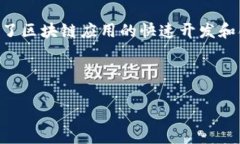 区块链二手源码是指已经被开发和发布的区块链
